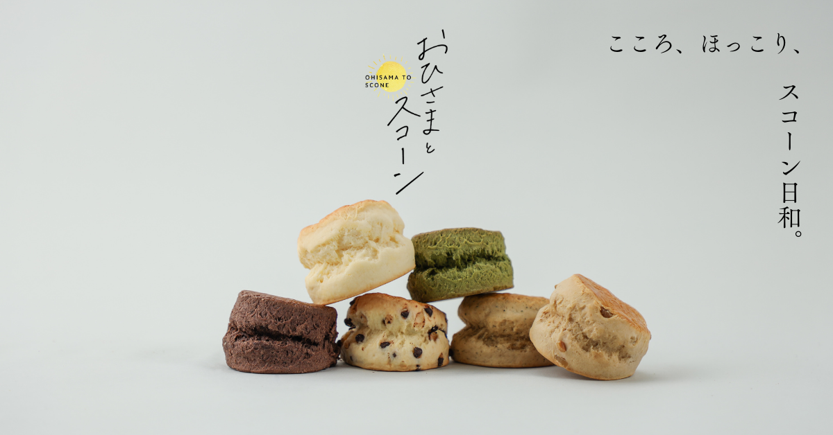 おひさまとスコーン|スコーン専門店公式オンラインショップ おひさまとスコーン|スコーン専門店公式オンラインショップ