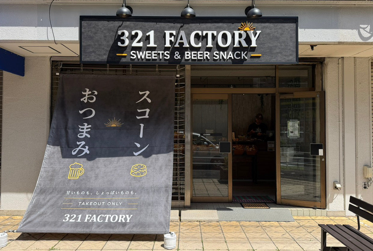おひさまとスコーン｜スコーン専門店公式オンラインショップ